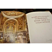 Кафедральный соборный храм Христа Спасителя — книга в кожаном переплёте — красивый подарок — фотография 3