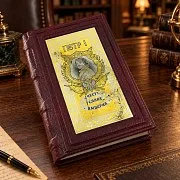 Подарочная книга «Пётр1» — фотография 1