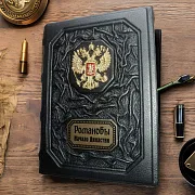 Романовы. Начало династии — историческое издание — красивый подарок — фотография 1