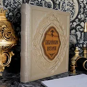 Библейские истории — книга в кожаном переплёте в подарок — фотография 1