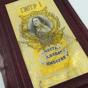 Подарочная книга «Пётр1» — фотография 3