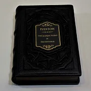 Государство и политика — книга для руководителя — красивый подарок — фотография 2