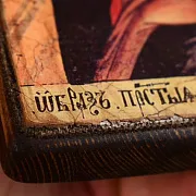 На память: Икона Божией матери Умиление. Балыкинская — фотография 4