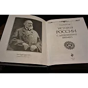 История России с древнейших времен — историческое издание — красивый подарок — фотография 4