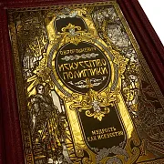 Серия книг "Мудрость как искусство" — историческая книга — необычный подарок — фотография 5