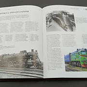 История Железных Дорог России — историческое издание — оригинальный подарок — фотография 6